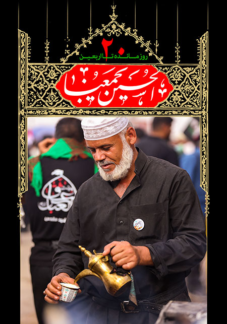 روزشمار اربعین حسینی