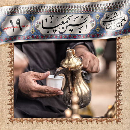 روزشمار اربعین حسینی