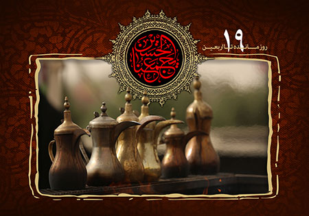 روزشمار اربعین حسینی