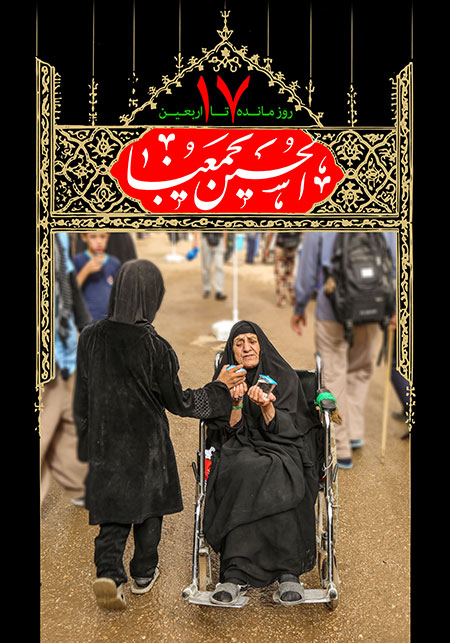 روزشمار اربعین حسینی