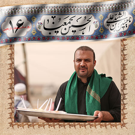 روزشمار اربعین حسینی