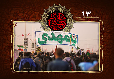 روزشمار اربعین حسینی