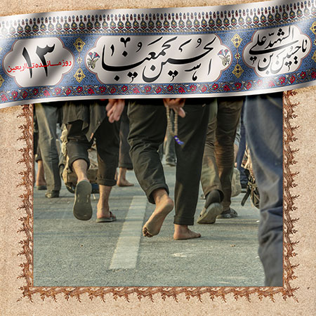 روزشمار اربعین حسینی