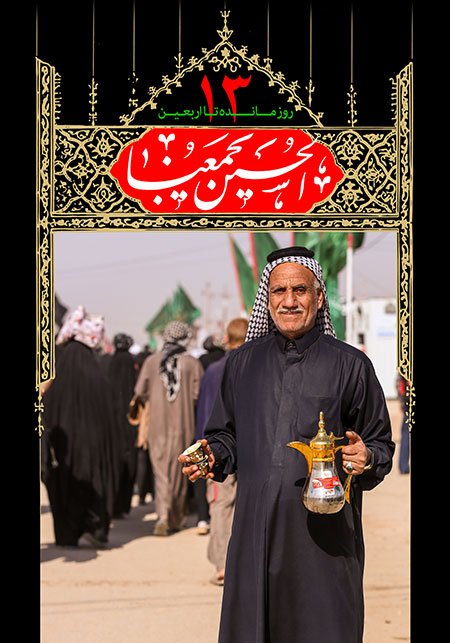 روزشمار اربعین حسینی