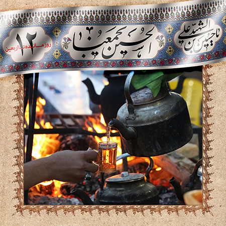 روزشمار اربعین حسینی