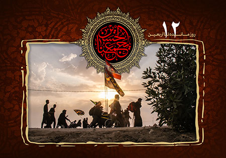 روزشمار اربعین حسینی