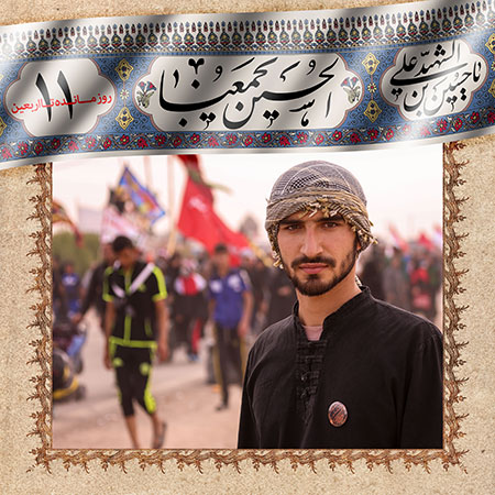 روزشمار اربعین حسینی