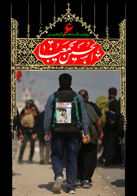 روزشمار اربعین حسینی