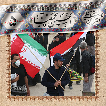 روزشمار اربعین حسینی