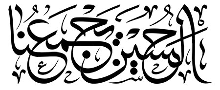 الحسین یجمعنا