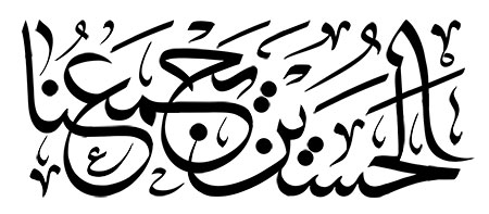 الحسین یجمعنا