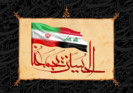 الحسین یجمعنا