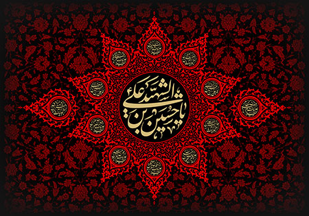 یا حسین بن علی الشهید