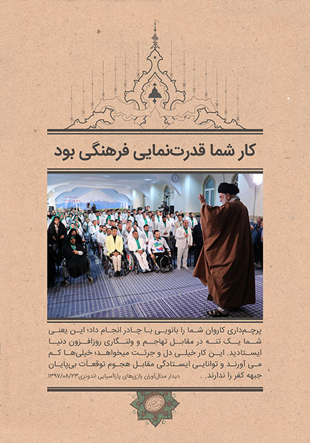 سخن نگاشت / کار شما قدرت نمایی فرهنگی بود