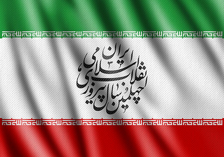 چهلمین سال پیروزی انقلاب اسلامی ایران