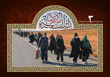 زائران پیاده امام رضا (ع)