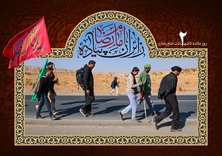 زائران پیاده امام رضا (ع)