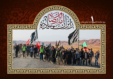 زائران پیاده امام رضا (ع)