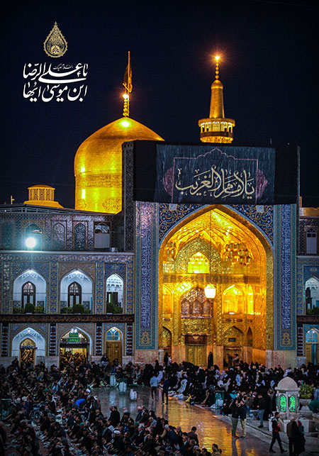 حرم امام رضا (ع)