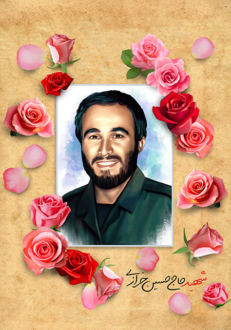 شهید حاج حسین خرازی