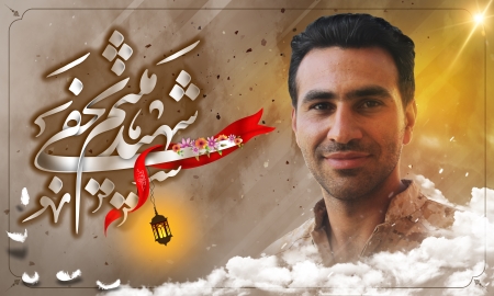 شهید میثم نجفی