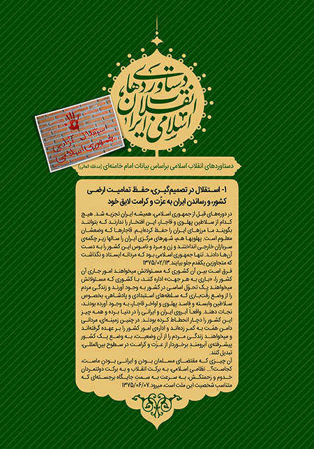 دستاوردهای انقلاب اسلامی ایران