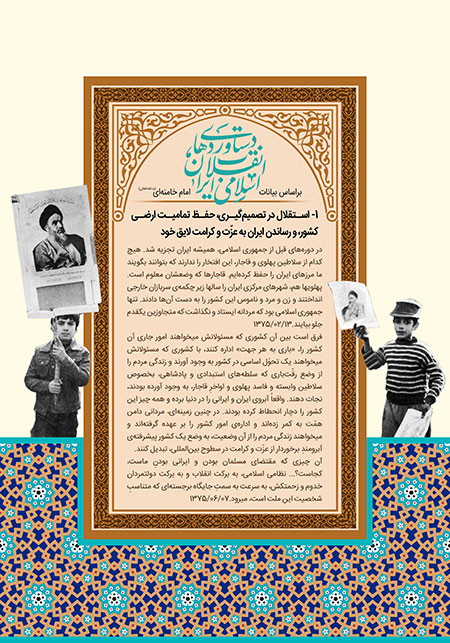 دستاوردهای انقلاب اسلامی ایران