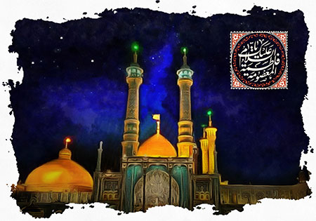 السلام علیک یا فاطمه المعصومه