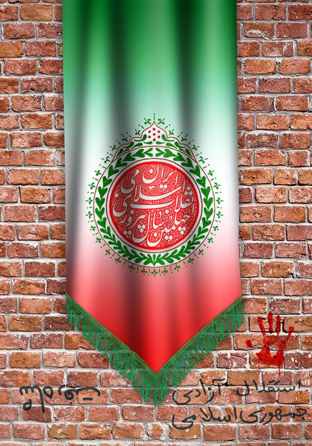 چهلمین سال پیروزی انقلاب اسلامی ایران