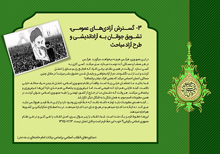 دستاوردهای انقلاب اسلامی ایران 