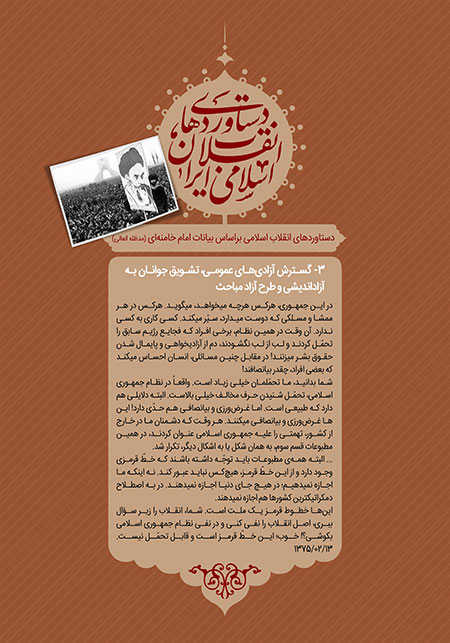 دستاوردهای انقلاب اسلامی ایران