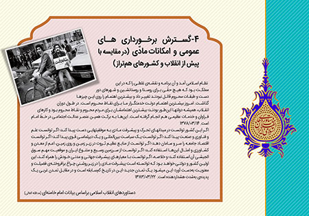 دستاوردهای انقلاب اسلامی ایران 