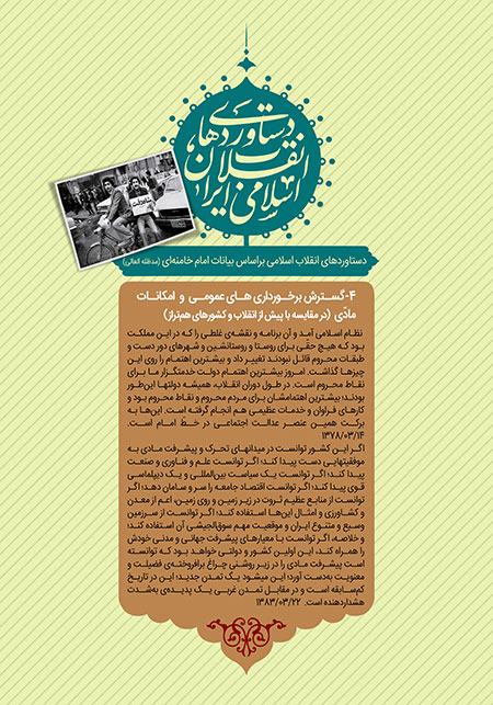 دستاوردهای انقلاب اسلامی ایران