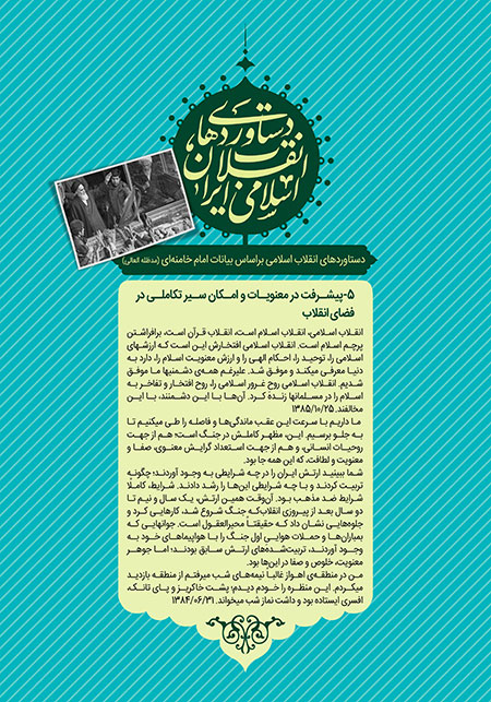 دستاوردهای انقلاب اسلامی ایران