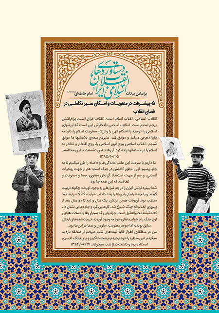 دستاوردهای انقلاب اسلامی ایران