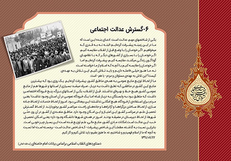 دستاوردهای انقلاب اسلامی ایران