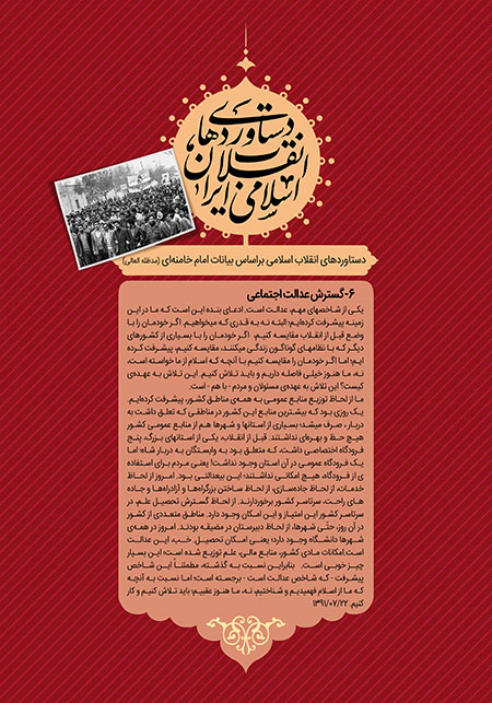 دستاوردهای انقلاب اسلامی ایران