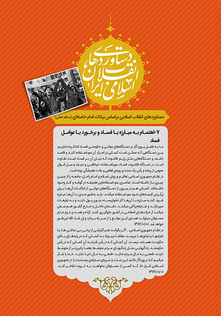 دستاوردهای انقلاب اسلامی ایران