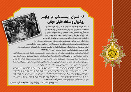 دستاوردهای انقلاب اسلامی ایران 