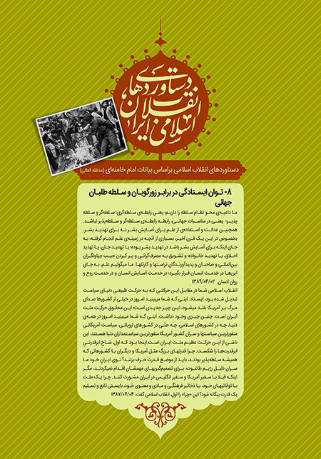 دستاوردهای انقلاب اسلامی ایران 