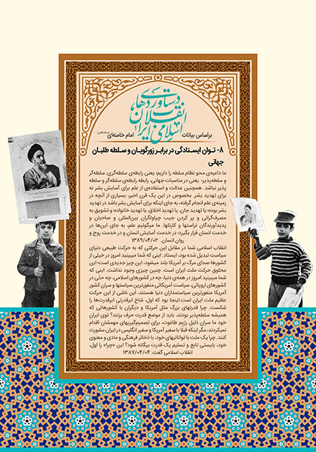 دستاوردهای انقلاب اسلامی ایران