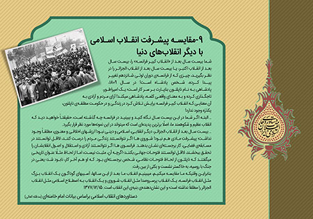 دستاوردهای انقلاب اسلامی ایران 