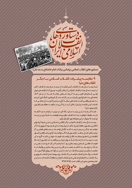 دستاوردهای انقلاب اسلامی ایران