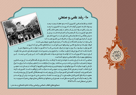 دستاوردهای انقلاب اسلامی ایران