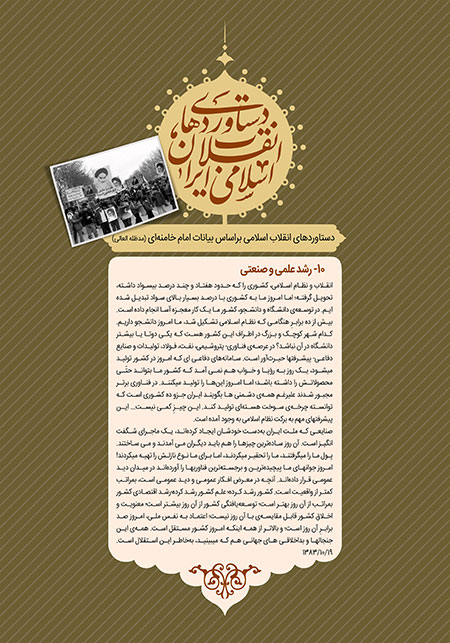 دستاوردهای انقلاب اسلامی ایران