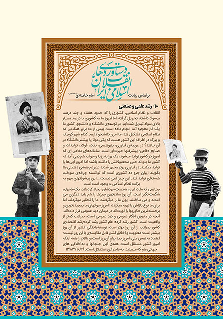 دستاوردهای انقلاب اسلامی ایران