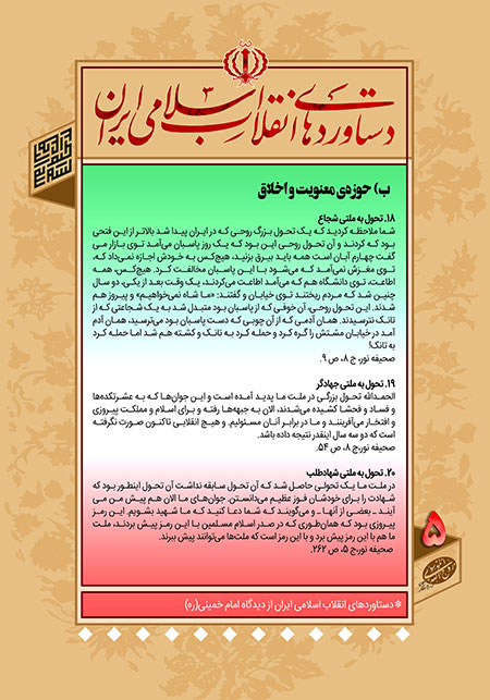 دستاوردهای انقلاب اسلامی ایران