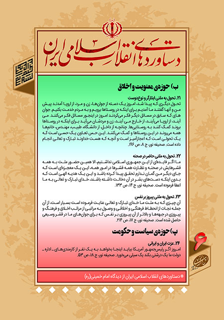 دستاوردهای انقلاب اسلامی ایران