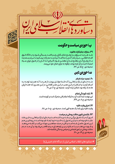 دستاوردهای انقلاب اسلامی ایران 