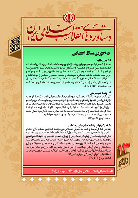 دستاوردهای انقلاب اسلامی ایران
